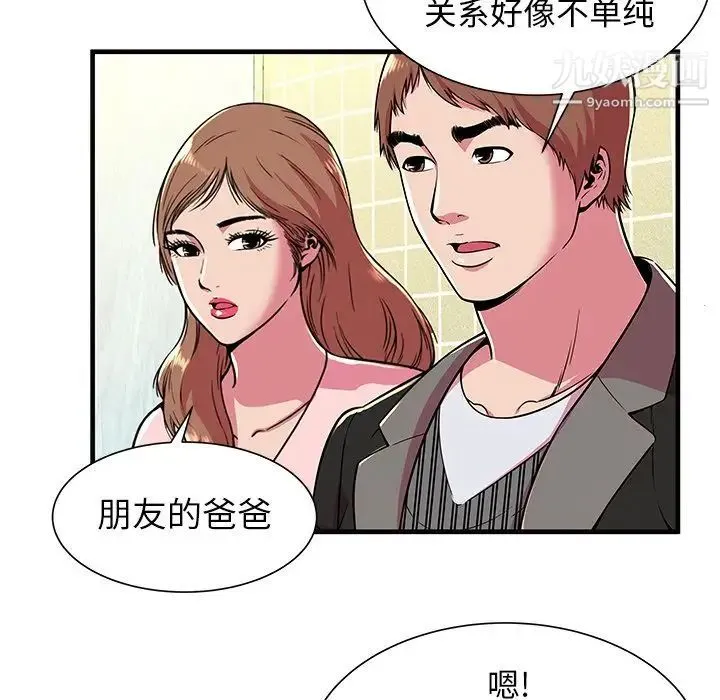 恋上闺蜜的爸爸 - 第73话 - page 56