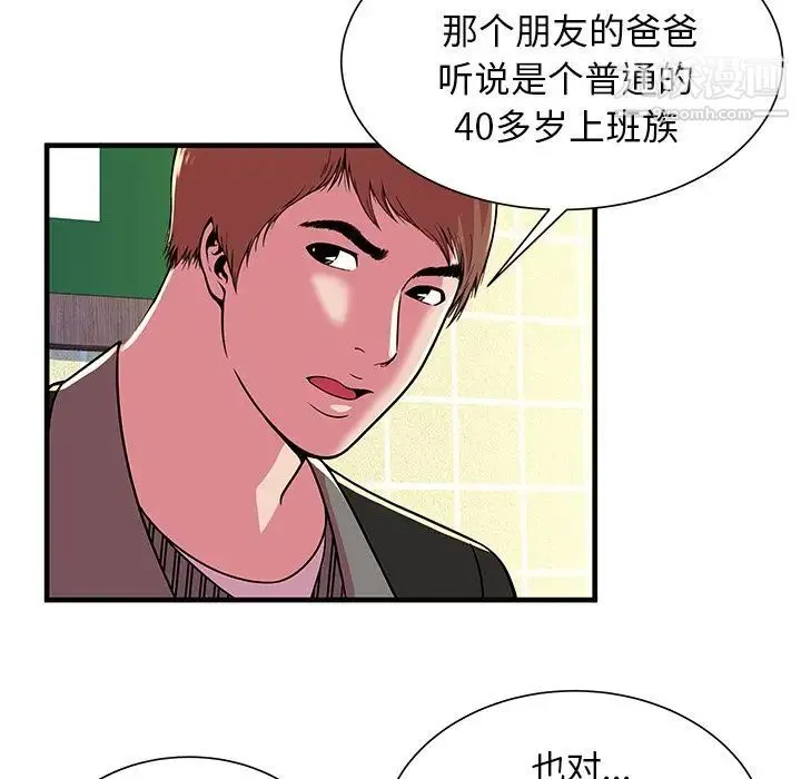 恋上闺蜜的爸爸 - 第73话 - page 57