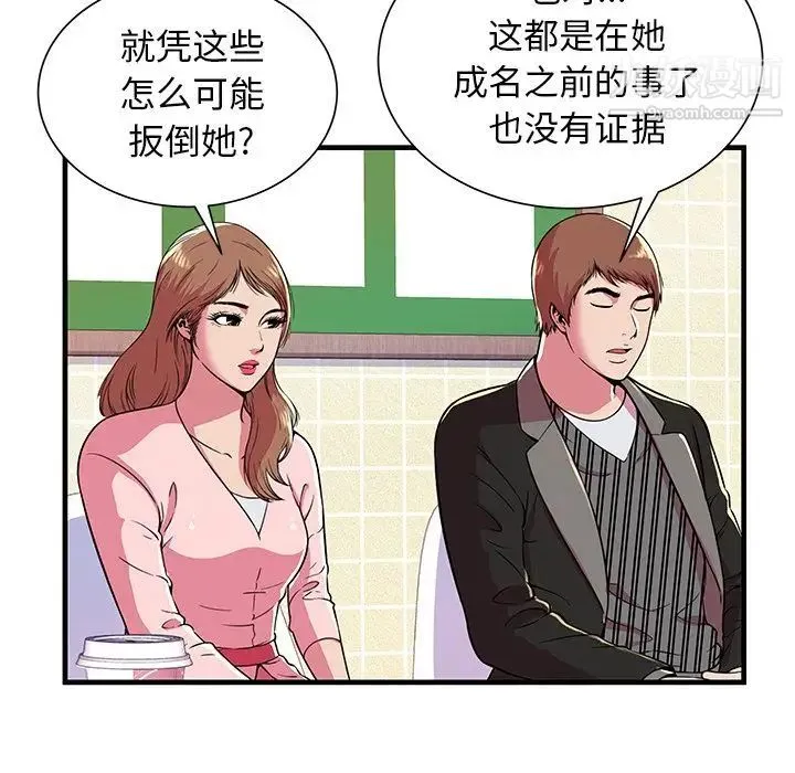 恋上闺蜜的爸爸 - 第73话 - page 58