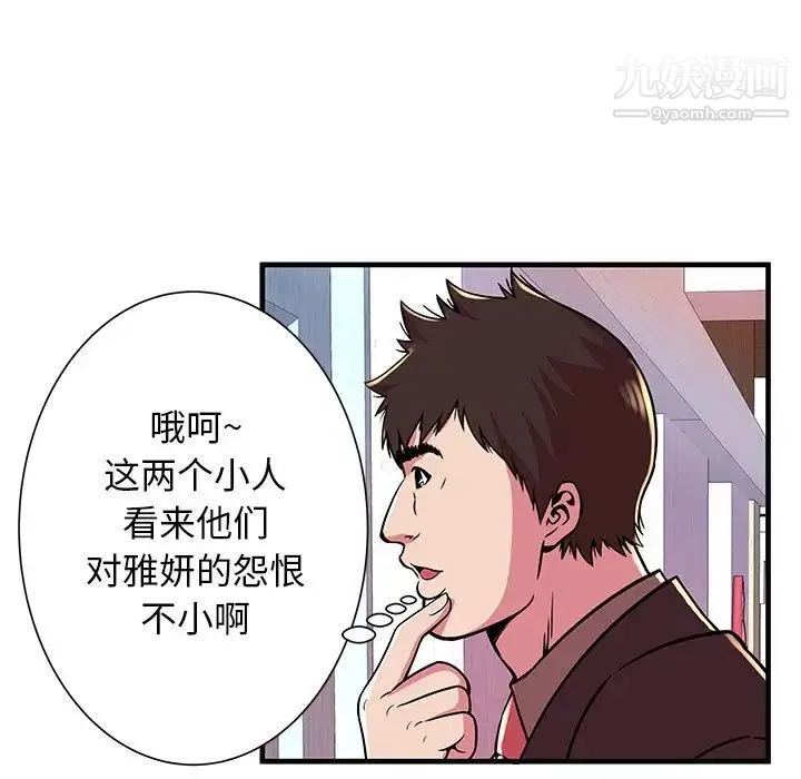 恋上闺蜜的爸爸 - 第73话 - page 59
