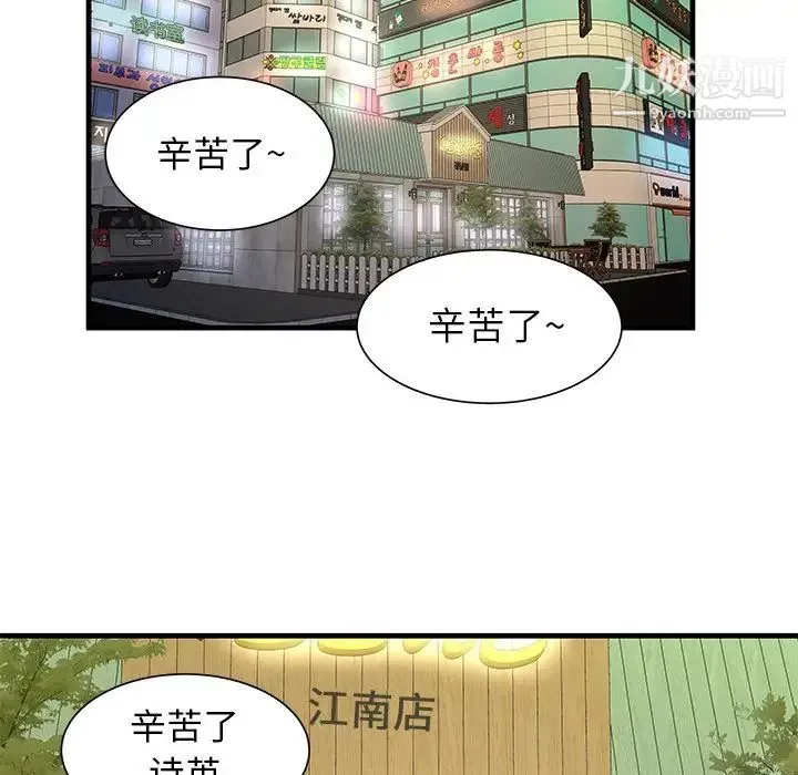 恋上闺蜜的爸爸 - 第73话 - page 63