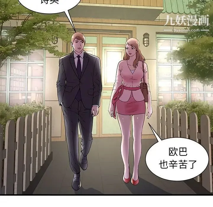恋上闺蜜的爸爸 - 第73话 - page 64