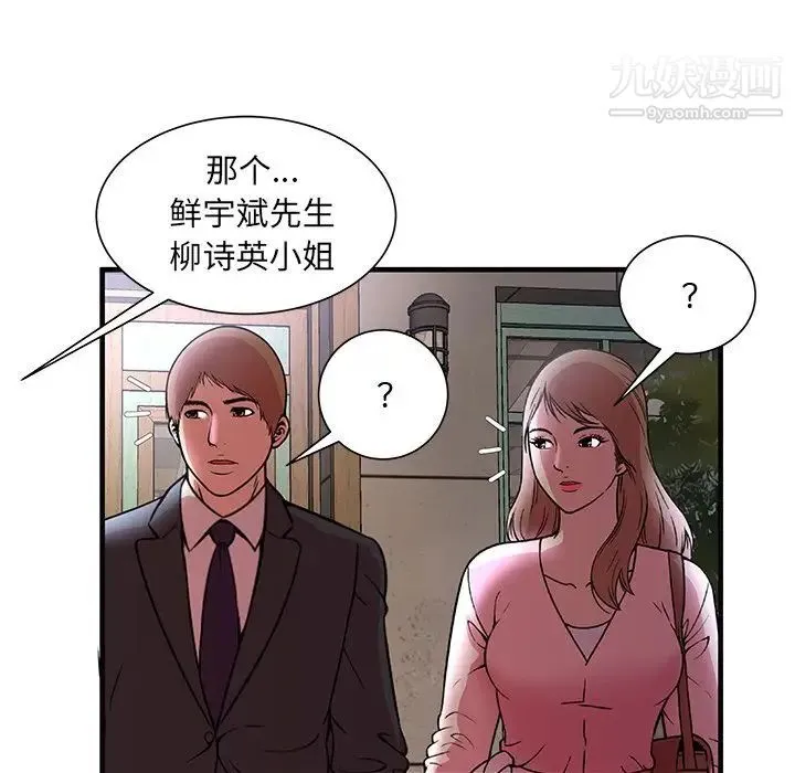 恋上闺蜜的爸爸 - 第73话 - page 65