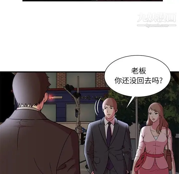恋上闺蜜的爸爸 - 第73话 - page 66