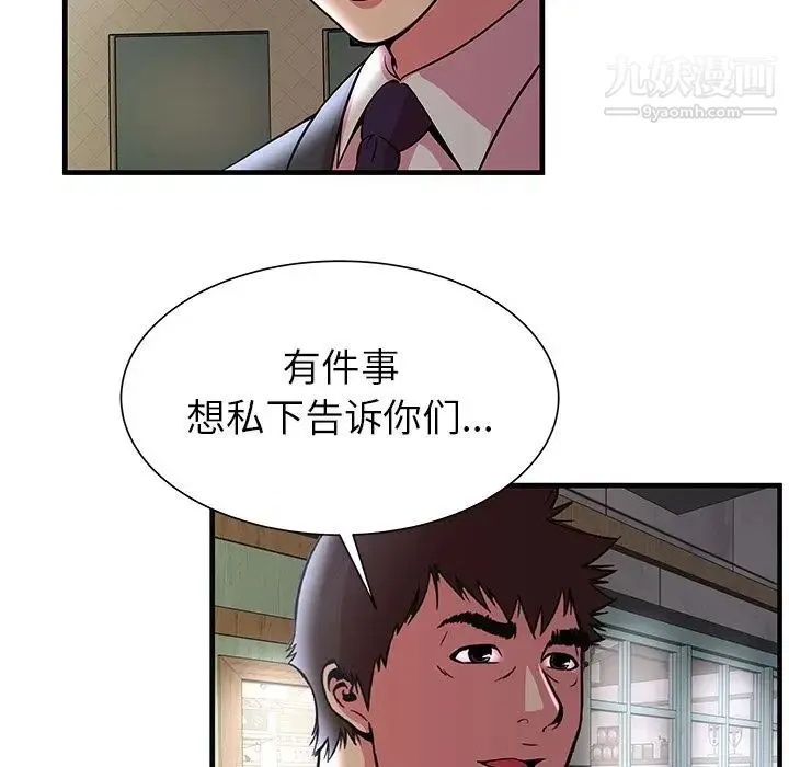 恋上闺蜜的爸爸 - 第73话 - page 68