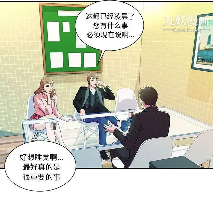 恋上闺蜜的爸爸 - 第73话 - page 72