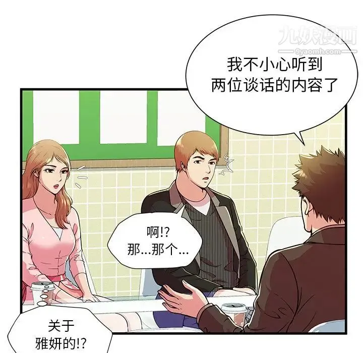 恋上闺蜜的爸爸 - 第73话 - page 73
