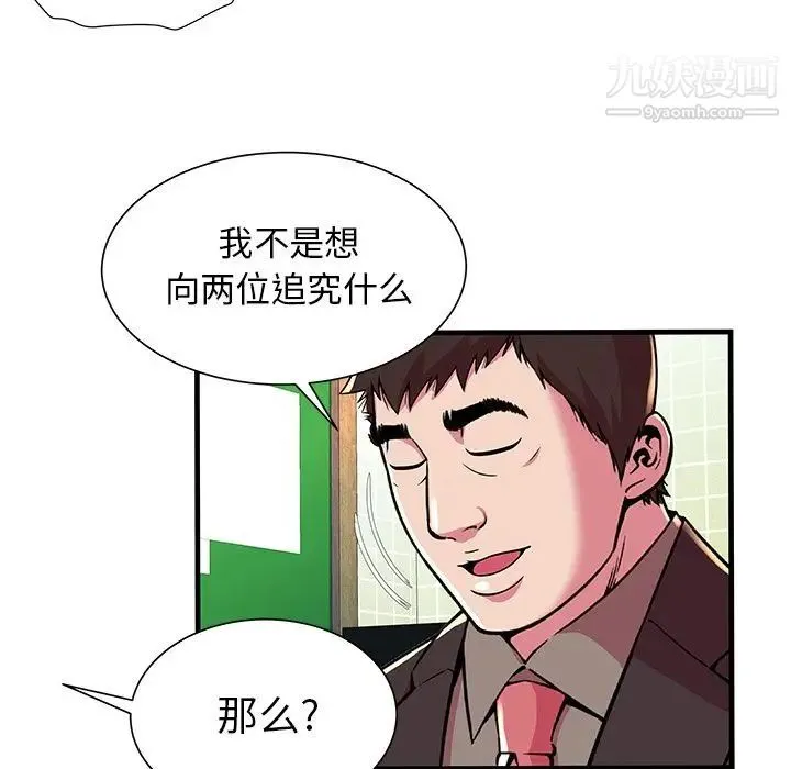 恋上闺蜜的爸爸 - 第73话 - page 74