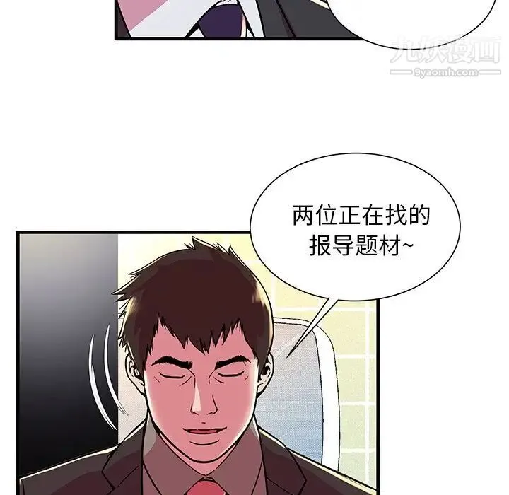 恋上闺蜜的爸爸 - 第73话 - page 77
