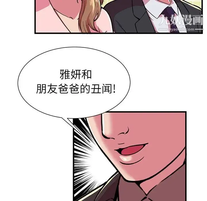 恋上闺蜜的爸爸 - 第73话 - page 79