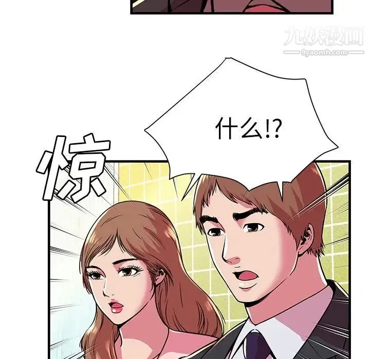 恋上闺蜜的爸爸 - 第73话 - page 80