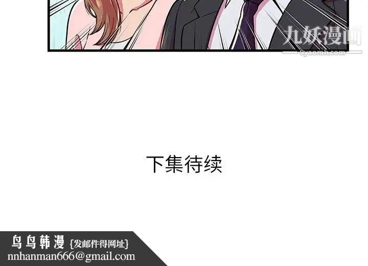 恋上闺蜜的爸爸 - 第73话 - page 81