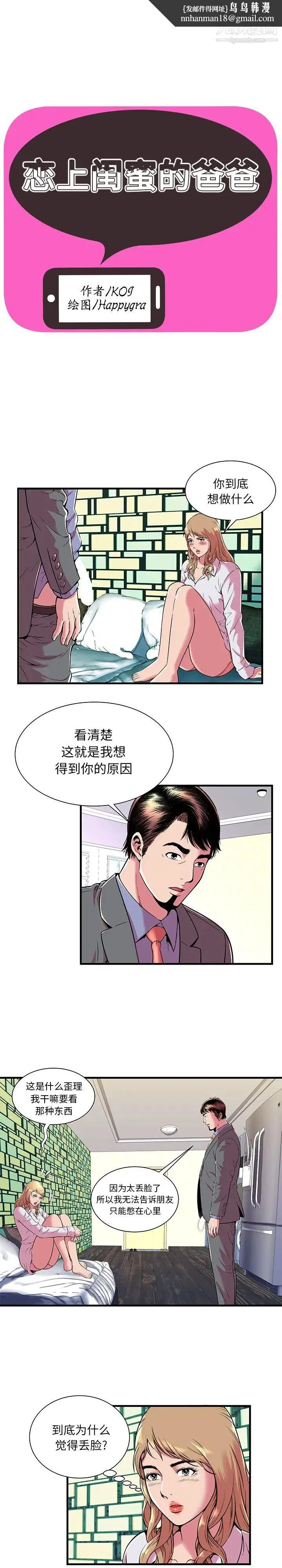 恋上闺蜜的爸爸 - 第67话 - page 1