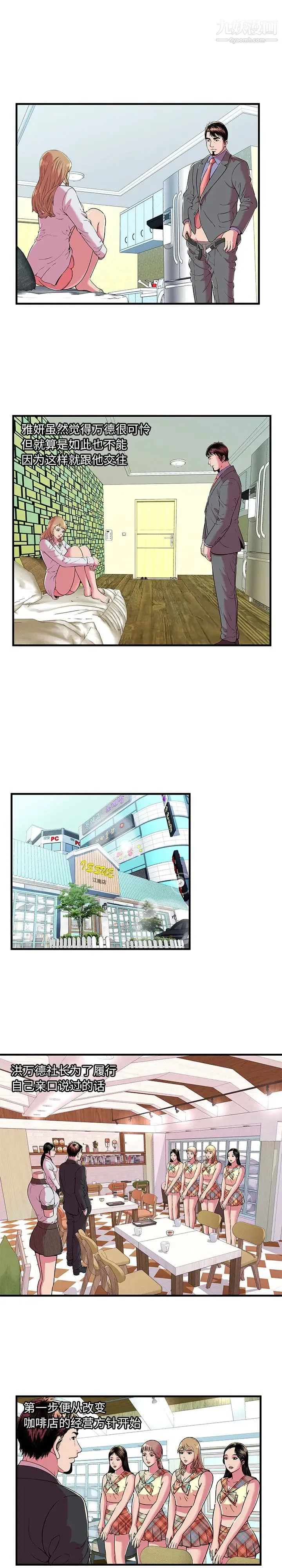 恋上闺蜜的爸爸 - 第67话 - page 3