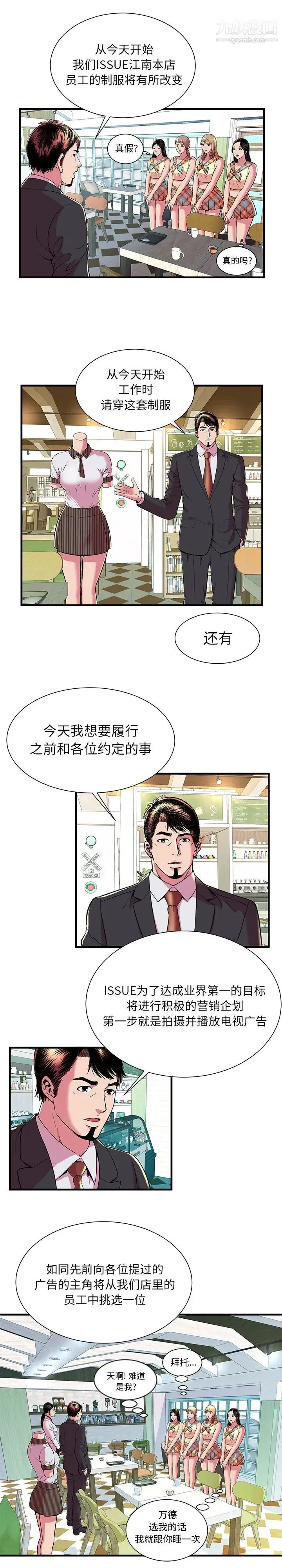 恋上闺蜜的爸爸 - 第67话 - page 4