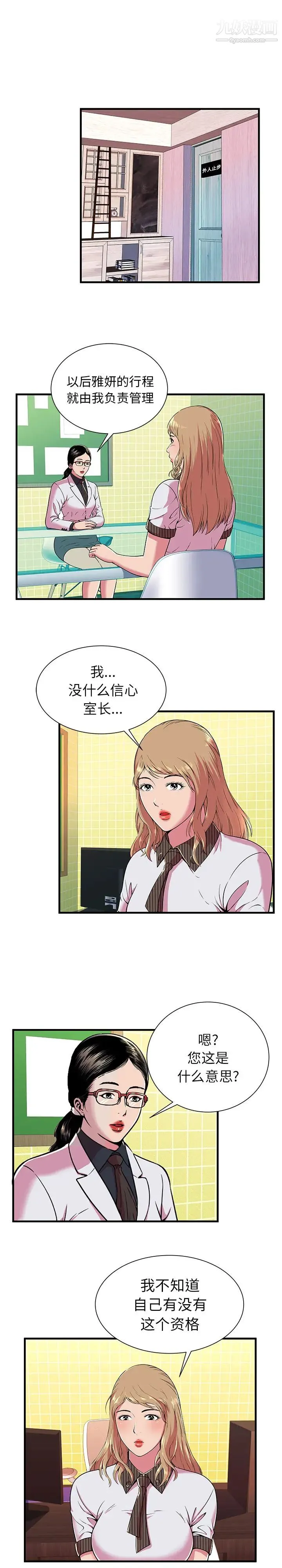 恋上闺蜜的爸爸 - 第67话 - page 6