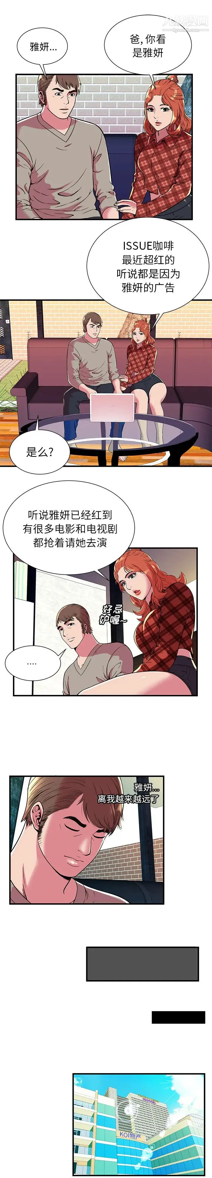 恋上闺蜜的爸爸 - 第67话 - page 12
