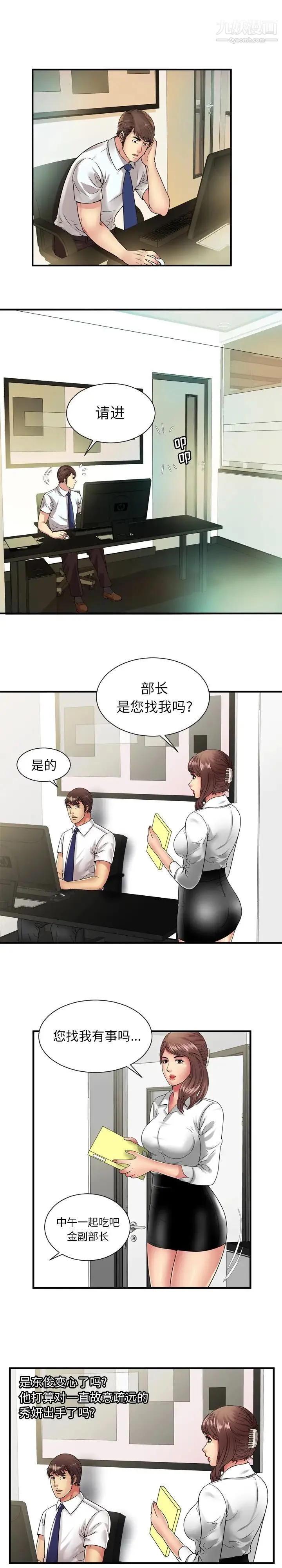 恋上闺蜜的爸爸 - 第67话 - page 13