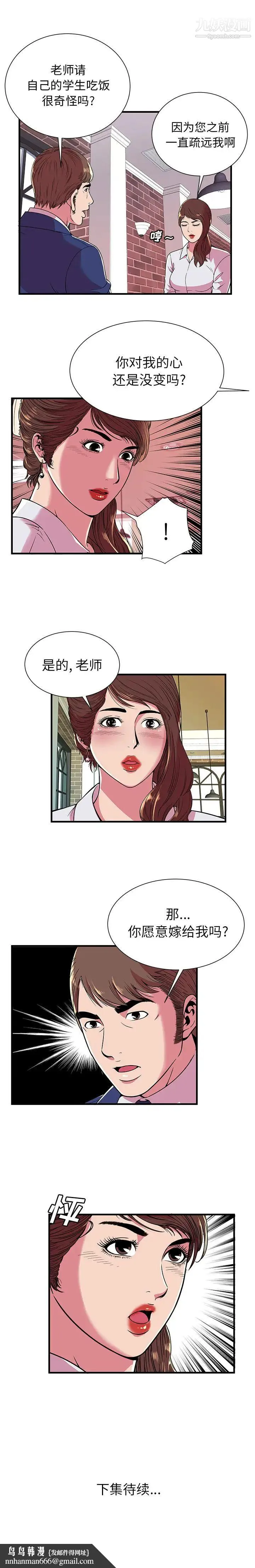 恋上闺蜜的爸爸 - 第67话 - page 15