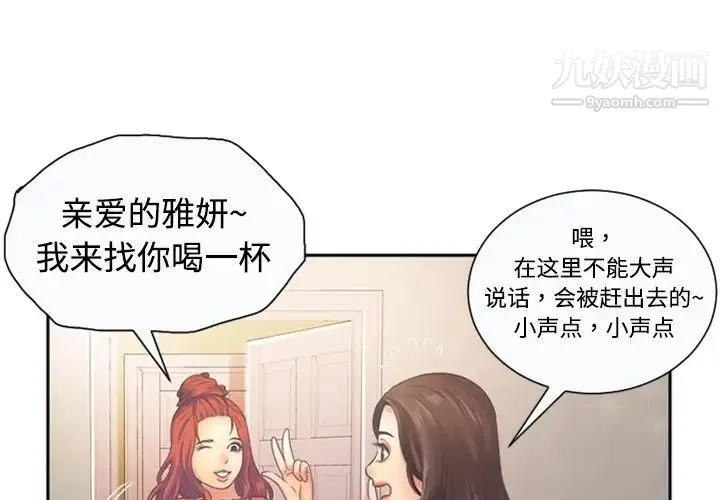 恋上闺蜜的爸爸 - 预告篇 - page 3
