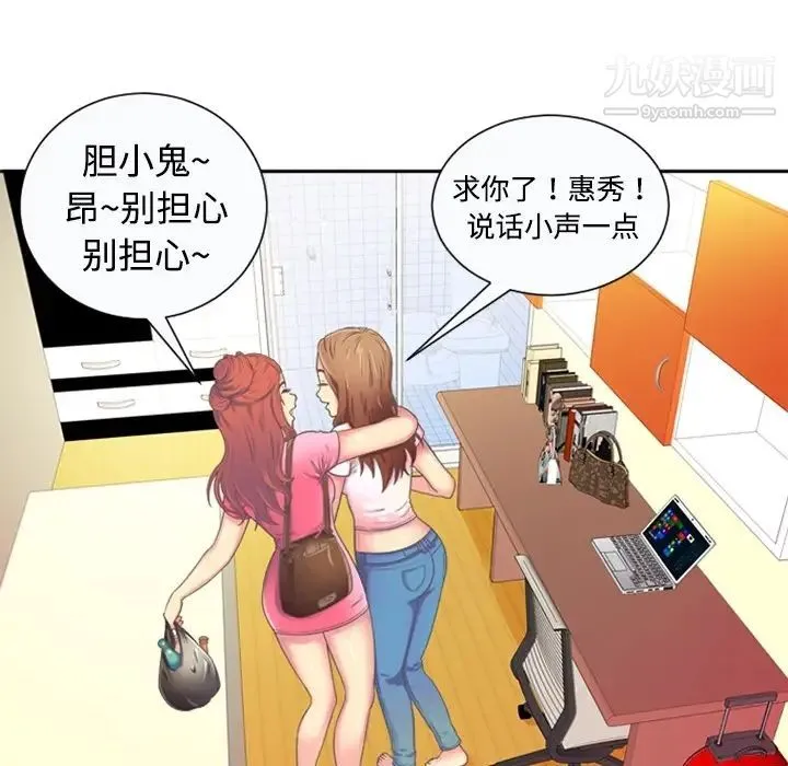 恋上闺蜜的爸爸 - 预告篇 - page 5