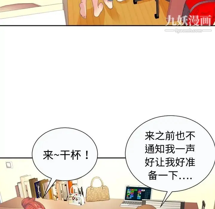 恋上闺蜜的爸爸 - 预告篇 - page 6