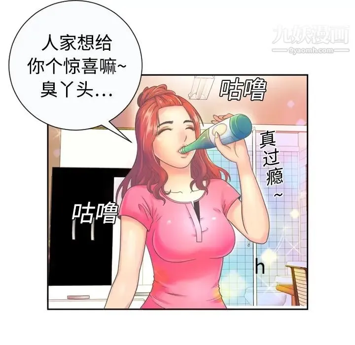 恋上闺蜜的爸爸 - 预告篇 - page 8