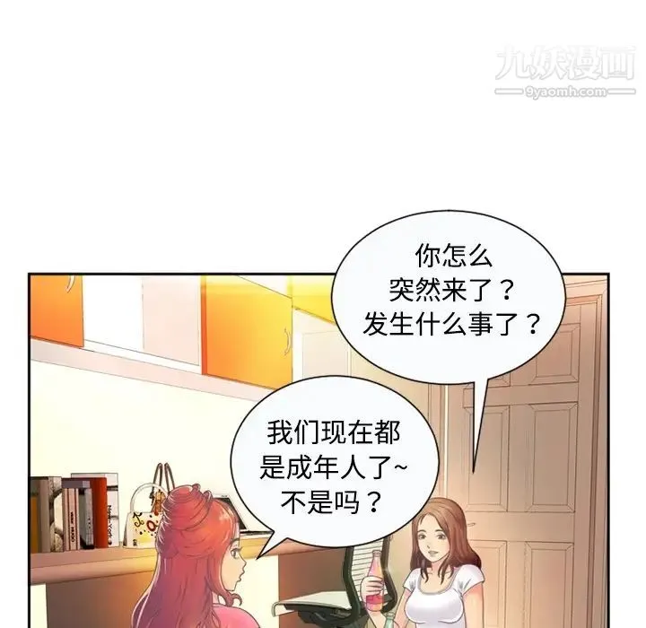 恋上闺蜜的爸爸 - 预告篇 - page 9
