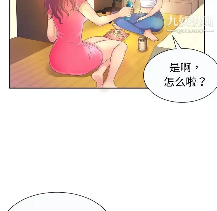 恋上闺蜜的爸爸 - 预告篇 - page 10