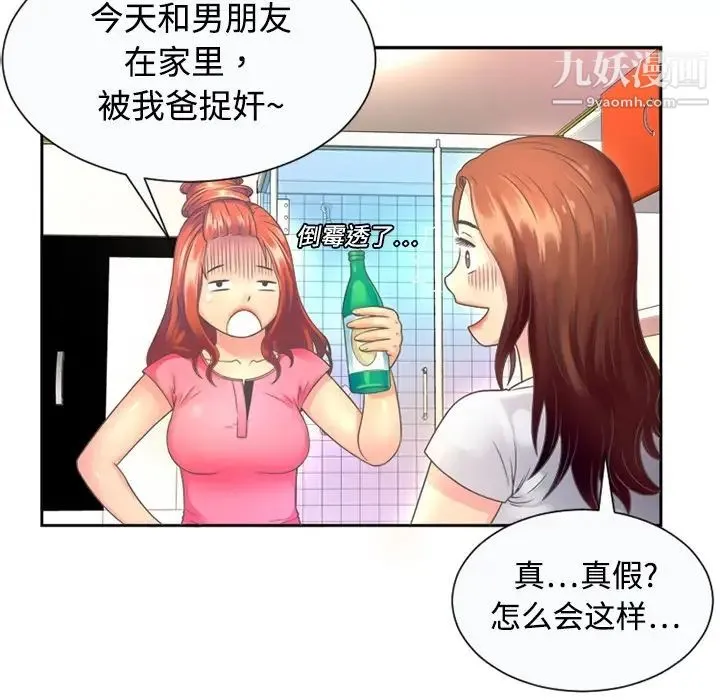 恋上闺蜜的爸爸 - 预告篇 - page 11