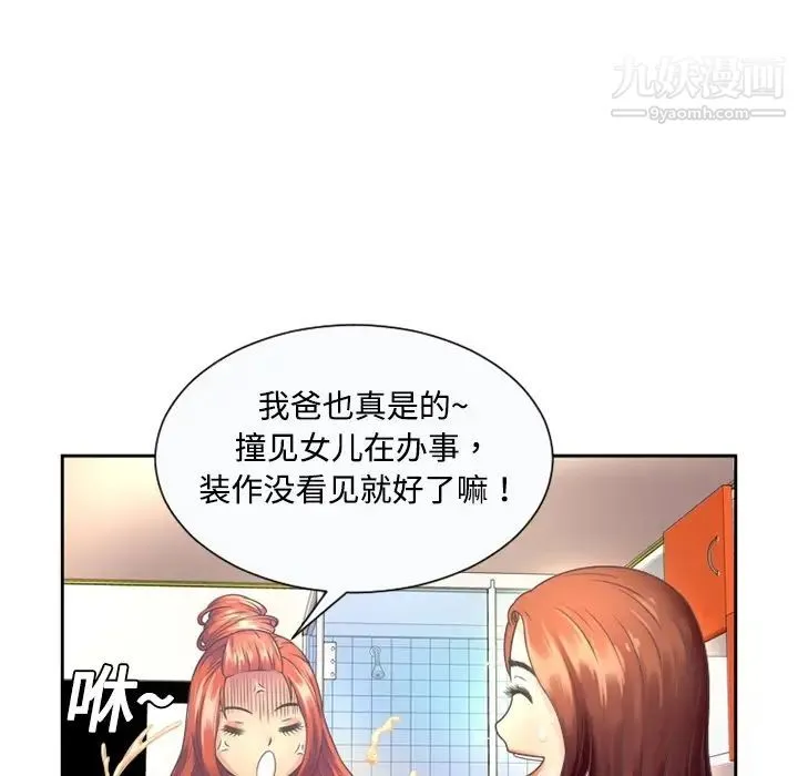 恋上闺蜜的爸爸 - 预告篇 - page 12