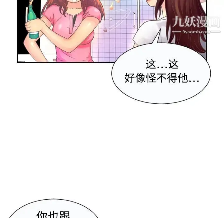 恋上闺蜜的爸爸 - 预告篇 - page 13