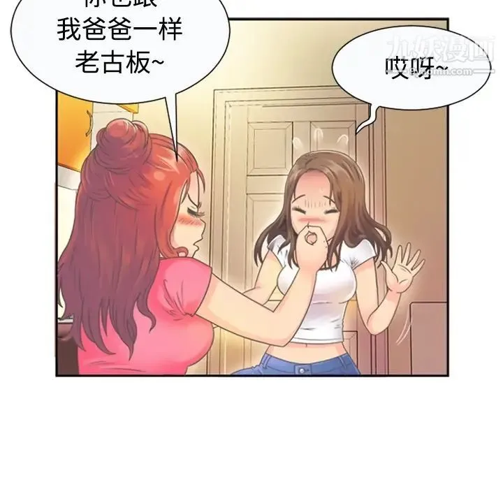 恋上闺蜜的爸爸 - 预告篇 - page 14