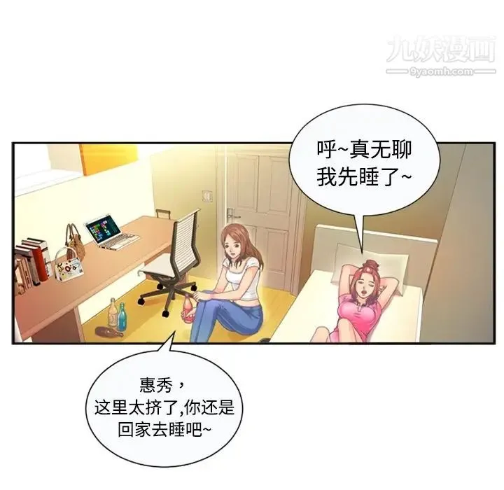 恋上闺蜜的爸爸 - 预告篇 - page 15