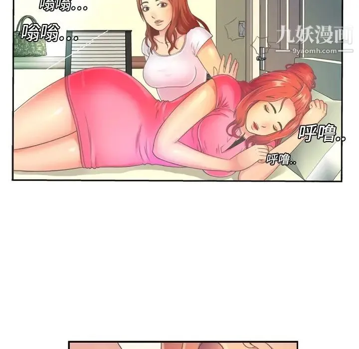 恋上闺蜜的爸爸 - 预告篇 - page 19