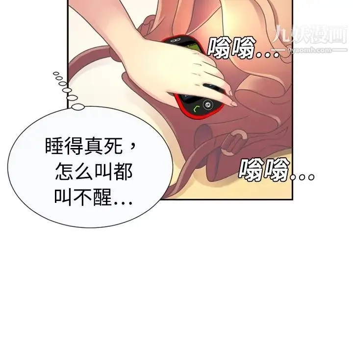 恋上闺蜜的爸爸 - 预告篇 - page 20