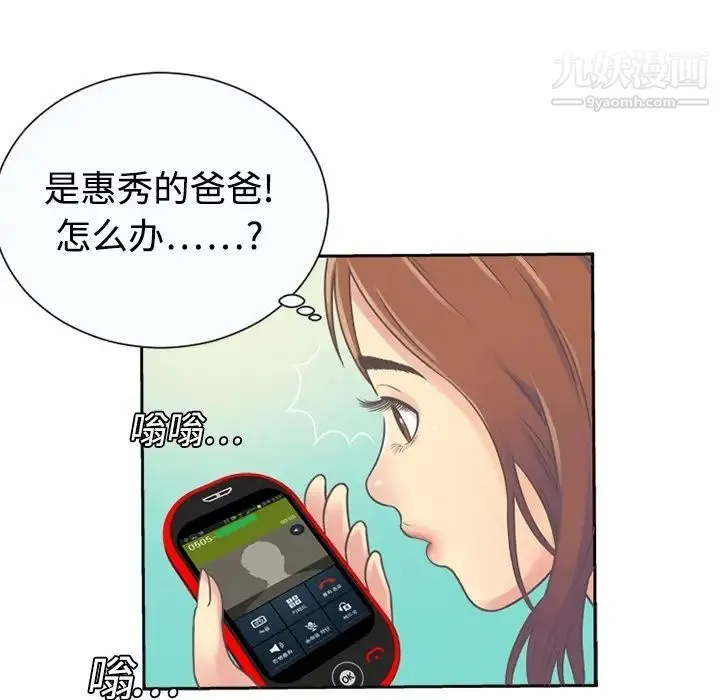 恋上闺蜜的爸爸 - 预告篇 - page 21