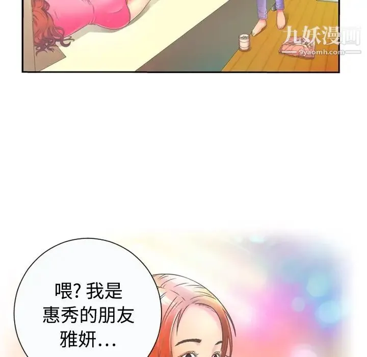 恋上闺蜜的爸爸 - 预告篇 - page 23
