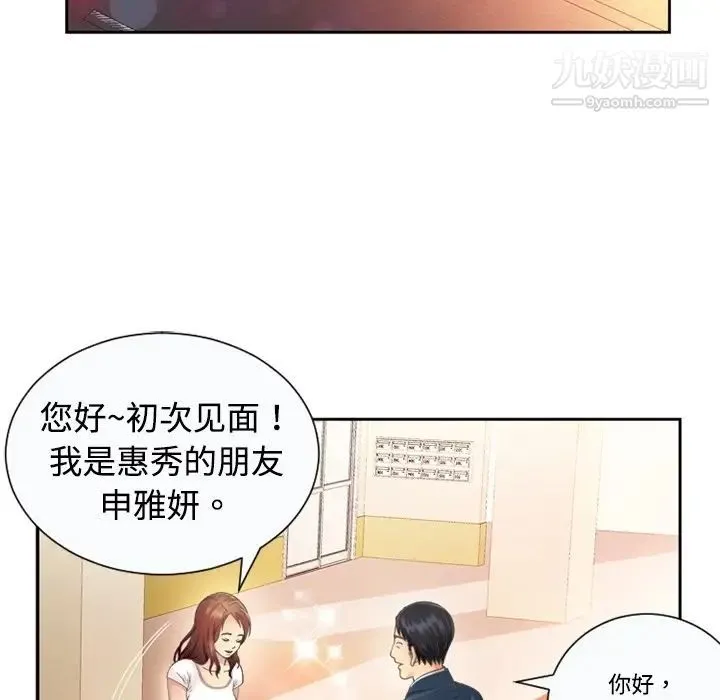恋上闺蜜的爸爸 - 预告篇 - page 26