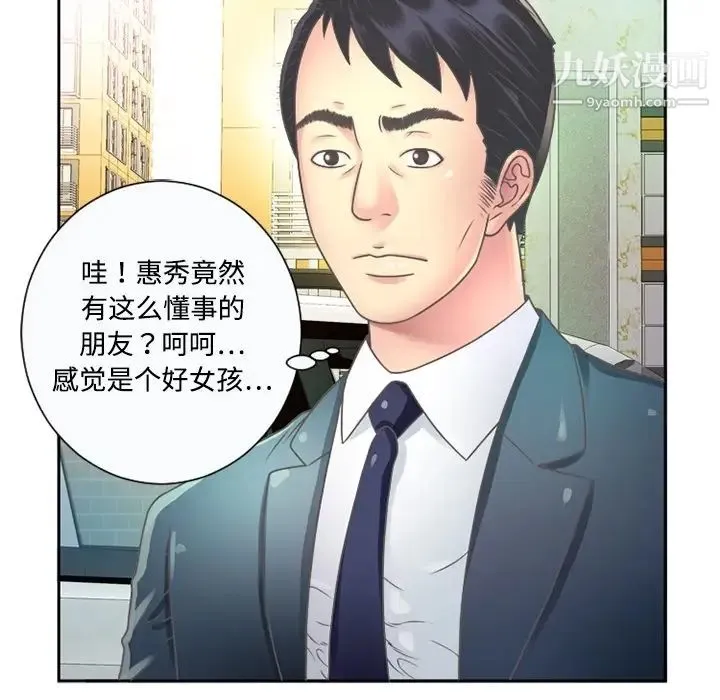 恋上闺蜜的爸爸 - 预告篇 - page 30