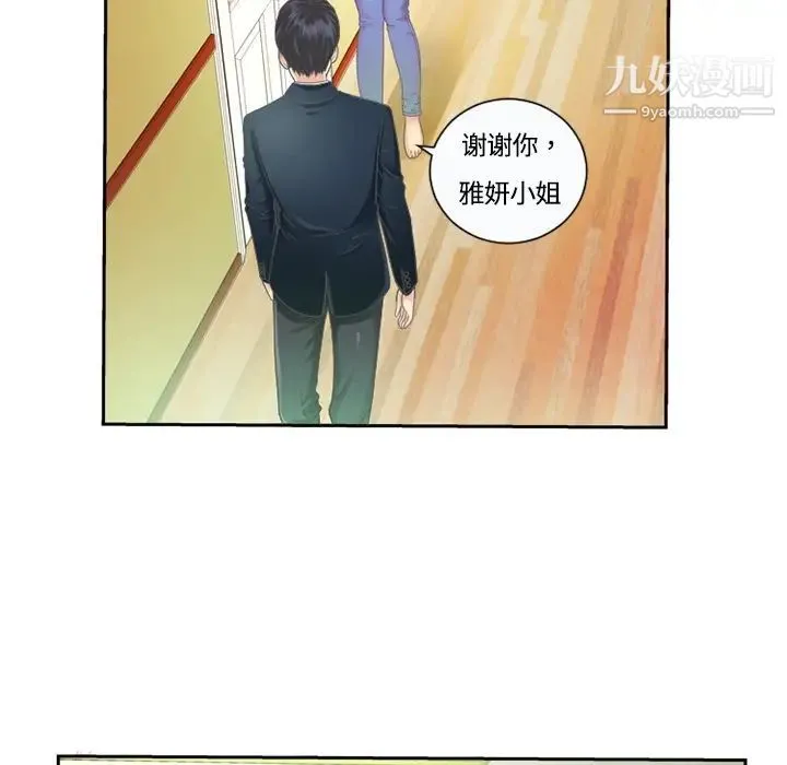 恋上闺蜜的爸爸 - 预告篇 - page 32