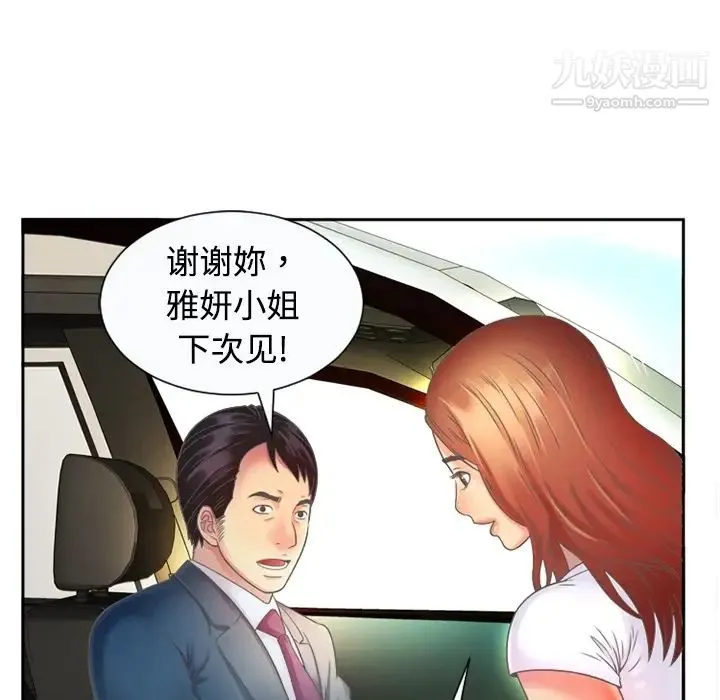 恋上闺蜜的爸爸 - 预告篇 - page 37