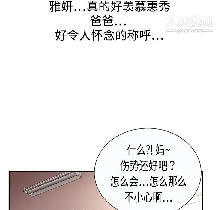恋上闺蜜的爸爸 - 预告篇 - page 40
