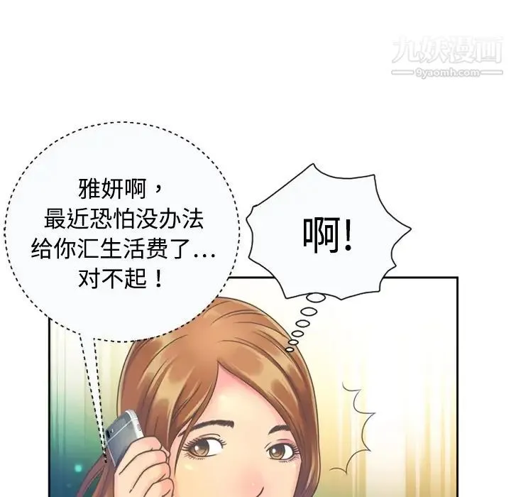 恋上闺蜜的爸爸 - 预告篇 - page 42