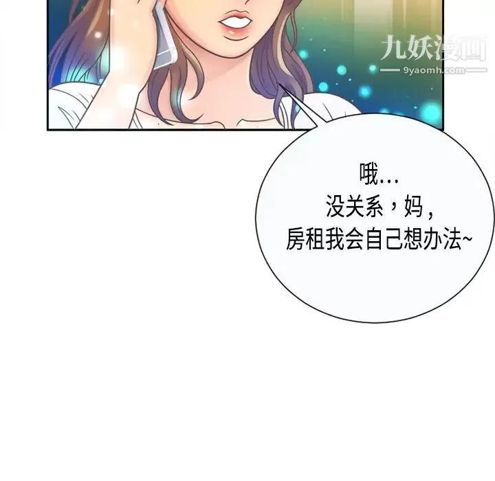 恋上闺蜜的爸爸 - 预告篇 - page 43