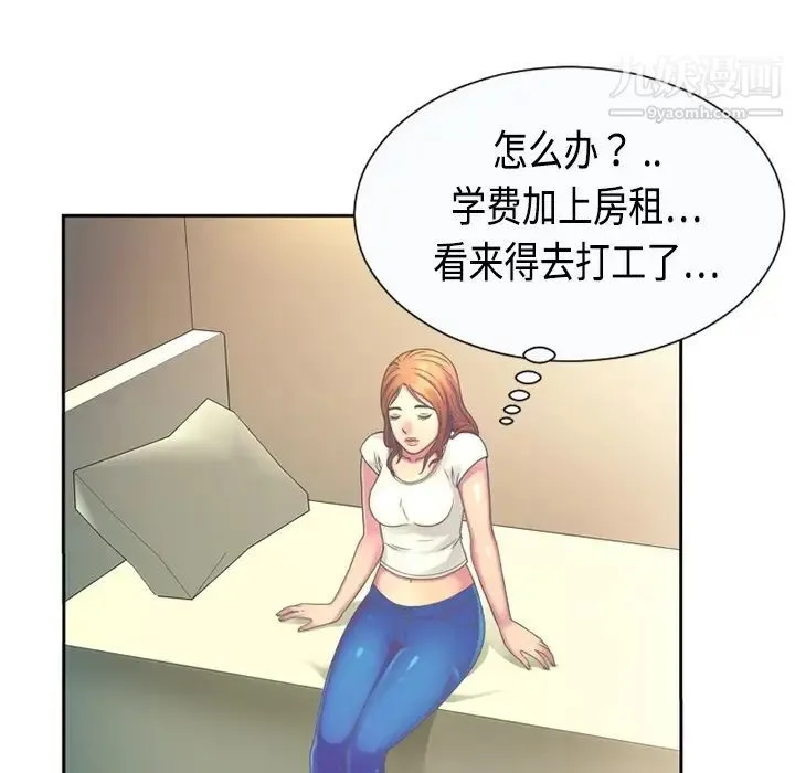 恋上闺蜜的爸爸 - 预告篇 - page 44