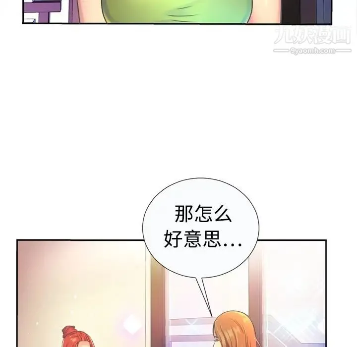 恋上闺蜜的爸爸 - 预告篇 - page 47