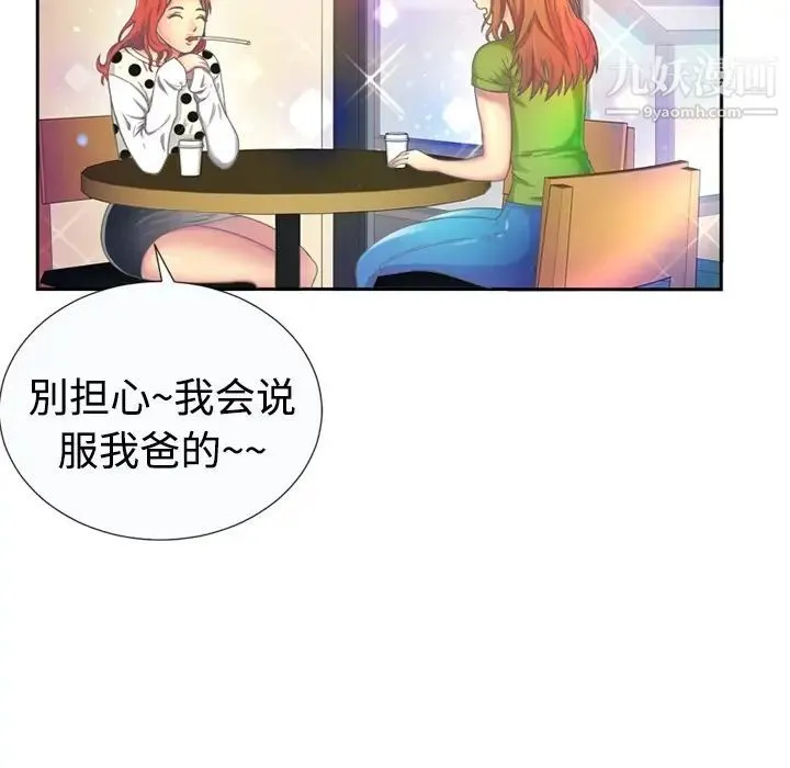 恋上闺蜜的爸爸 - 预告篇 - page 48