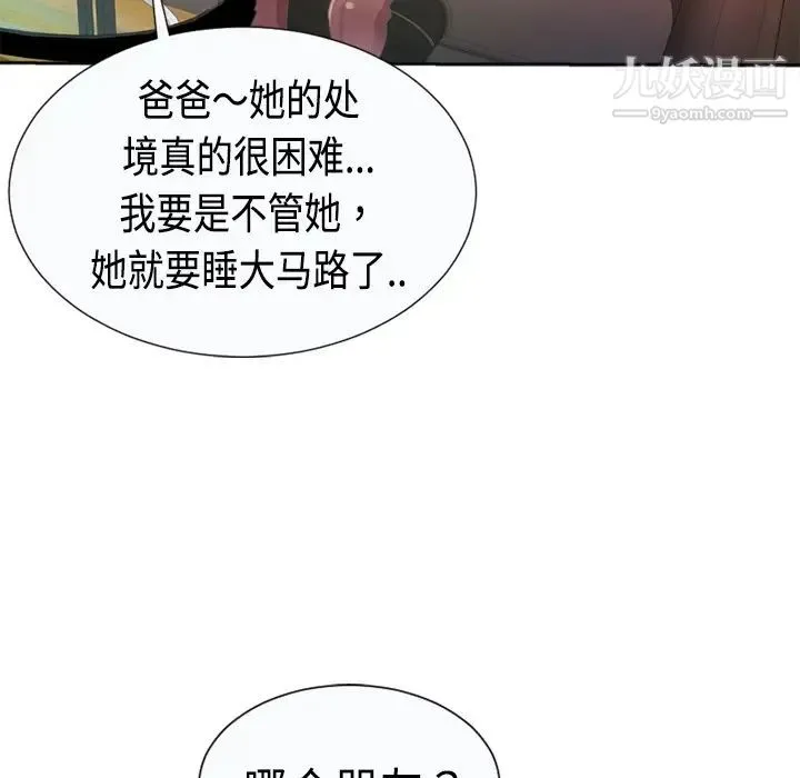 恋上闺蜜的爸爸 - 预告篇 - page 50