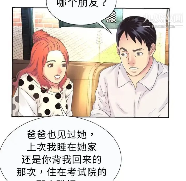 恋上闺蜜的爸爸 - 预告篇 - page 51